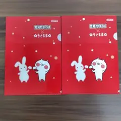 うさまる 雪見だいふく A4クリアファイル 2枚セット①