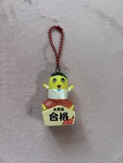 太宰府合格 開運 キーホルダー　ふなっしー　平成