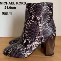 新品⭐︎マイケルコース　本革　ショートブーツ　パイソン　24.0cm