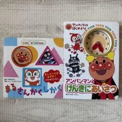 アンパンマン 絵本 2冊セット