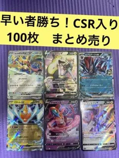 3/19まで出品　ポケカ 引退品 100枚 まとめ売り 早い者勝ち