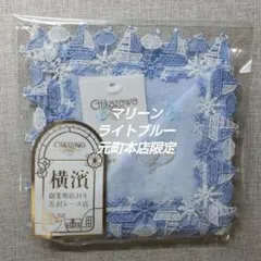 近沢レース ハンカチ