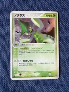2003年パック】ノクタス 拡張パック 砂漠のきせき 007/053 ポケモン