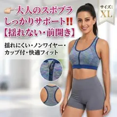 スポーツブラ 揺れない 前開き XL ブルー ノンワイヤー ヨガ ウェア 部活