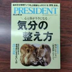 PRESIDENT 2025年8月15日号