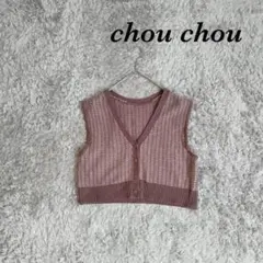 chouchou ショート丈 ニット ベスト レトロ 重ね着 Vネック 軽量のサムネイル