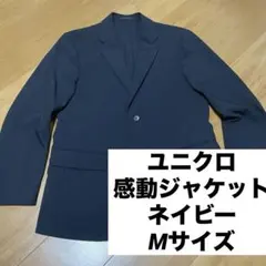UNIQLO ユニクロ　感動ジャケット　ネイビー　Mサイズ　ウールライク