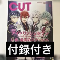 CUT 2023年6月号 付録ポスター付き