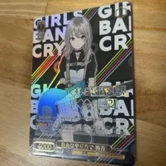 WSヴァイス ガルクラ 自由なやり方で 桃香 GBCR１枚