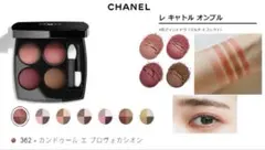 シャネル　レキャトルオンブル　362 カンドゥール エ プロヴァカシオン