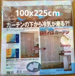 断冷カーテン ２枚