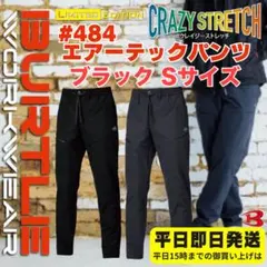 平日即日発送バートル 484エアーテックパンツ ブラックSサイズ