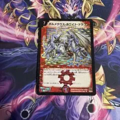 2026年最新】ボルメテウスホワイトドラゴンの人気アイテム - メルカリ