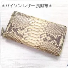 パイソン革財布　長財布 ラウンドファスナー イエロー　男女兼用　蛇皮革　金運上昇