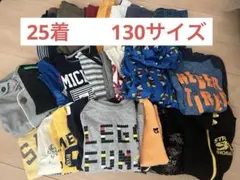 男の子　130サイズ　まとめ売り　冬服25点セット