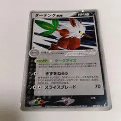 ダーテングex 　ポケモンカード