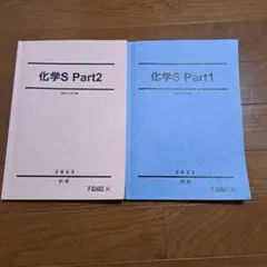 2025年最新】駿台 化学sの人気アイテム - メルカリ