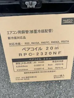 エアコン用ペアコイル 2分3分 20mP2023 新品未使用 - メルカリ