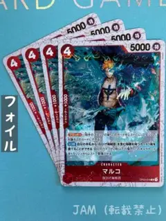 4枚）foilフォイル　マルコ　R OP02-018：ワンピースカードゲーム