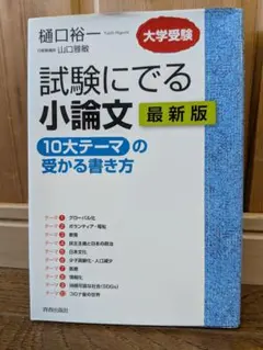 小論文 学習参考書