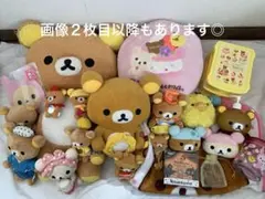 【処分】San-X サンエックス　リラックマ　グッズ　まとめ