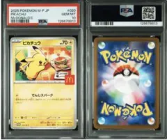 PSA10 ポケモンカード ピカチュウ マクドナルド プロモ マック