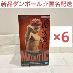 呪術廻戦 死滅回游 虎杖悠仁 II MAXIMATIC 6個セット