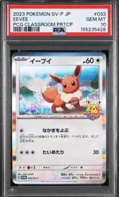 psa9】ブビィ ☆ 第1弾基本拡張パック 107/128 - メルカリ
