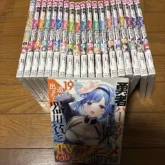 勇者パーティを追い出された器用貧乏 1巻〜18巻セット 一部新品未使用