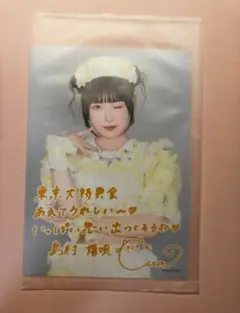 島村嬉唄 　東京大特典会 ブロマイド きゅるりんってしてみて