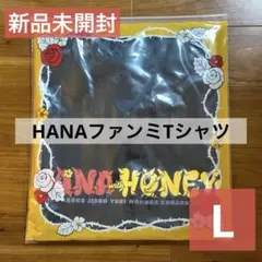 【新品未開封/L】HANA with HONEYs ゲームシャツ 即購入可◎