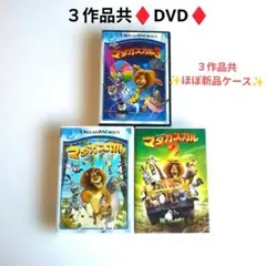 ドリームワークスマダガスカルシリーズDVD他ヒックとドラゴン/リロ＆スティッチ
