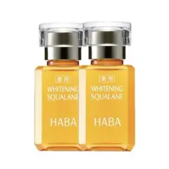 HABA ホワイトニング　スクワランオイル　15ml 2本セット　新品未使用のサムネイル