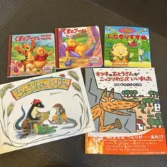 幼稚園向け　絵本5冊セット