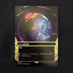 MTG　foil日本語　マナの合流点　ニクスへの旅　JOU EX](FOIL)マナの合流点/Mana Confluence《日本語》【Buy-A-Box