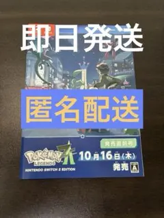 【新品未使用】ポケモンレジェンズZA 発売直前号 冊子 1枚