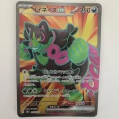 ◇イイネイヌex SR SV6a ナイトワンダラー 079/064◇