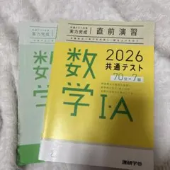 数学 I・A 2026 共通テスト