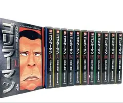 ゴリラーマン 全12巻セット（文庫版） - メルカリ