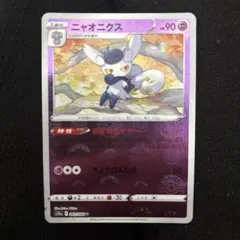 ニャオニクス モンスターボールミラー ポケモンカードのサムネイル