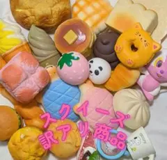 R*9様 スクイーズ　訳アリ商品