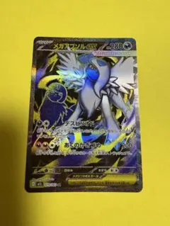 メガアブソルex SR MEGA 拡張パック メガブレイブ 079/063 - メルカリ