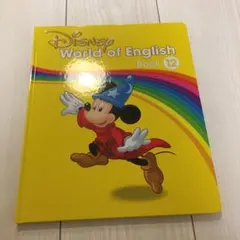 ディズニー英語　Book 12 最新　絵本