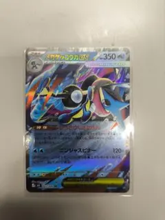 メガゲッコウガEX HP350 水タイプ