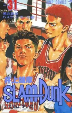 SLAM DUNK 全31巻セット