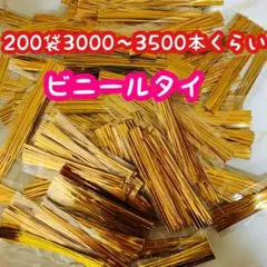 ビニールタイ お徳用