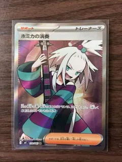ホミカの演奏 SR MEGA 拡張パック ニンジャスピナー キラ 110/083のサムネイル