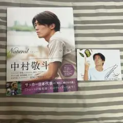 中村敬斗 フォトブック