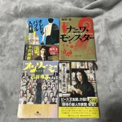 オレたちバブル入行組 ナニワ•モンスター オンリー•ミー 文庫本まとめ売り
