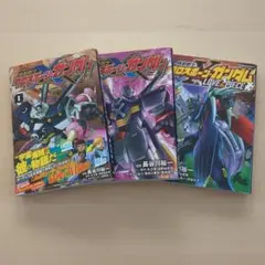 クロスボーンガンダム X-11 全２巻 LOVE＆PIECE １巻セット